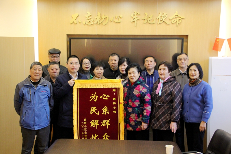 妥善解決歷史遺留問題，公司獲錦旗