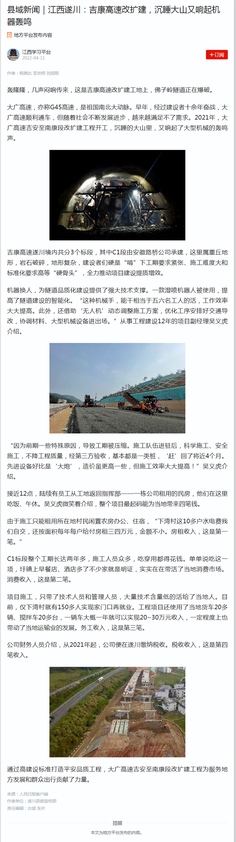 縣域新聞｜江西遂川：吉康高速改擴建，沉睡大山又響起機器轟鳴