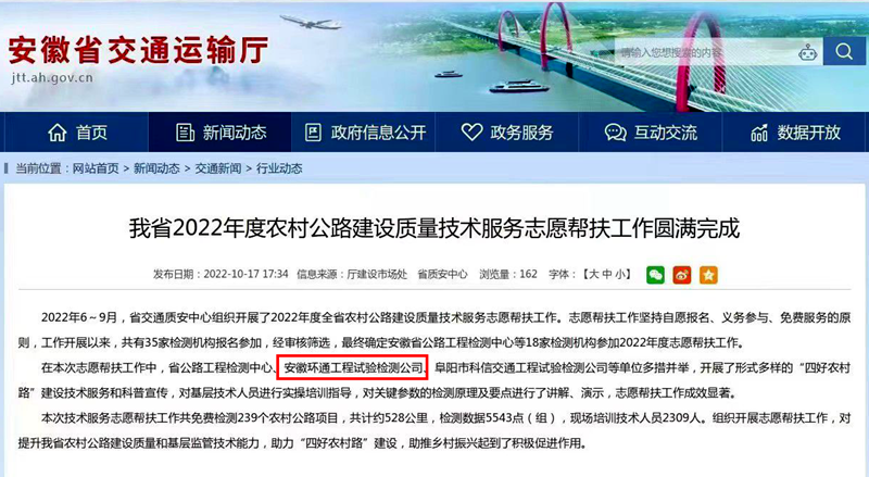 喜報！環(huán)通公司2022年志愿技術(shù)服務(wù)工作獲省交通廳點(diǎn)名表揚(yáng)