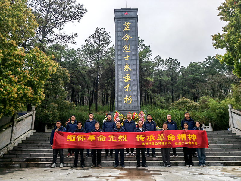 路面徐淮阜亳州段路基02標(biāo)黨支部組織開展“祭先烈，憶初心”主題黨日活動(dòng)2